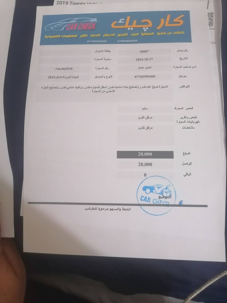 كورولا ٢٠١٩ se  بغداد مشروع وطني اني صابغهة اصلهة سودة خصوصي بدلت ارقام وصبغتهة وصورهة موجودة قبل لا اصبغهة وارد امريكي جاملغ وبنيد والسونار موجود صدر ٧٥ ٪ تخم تاير رادار تثبيت سرعة كير سبورت نقص حجر صالنصة السعر ١٢٠ ورقة رقمي *********** / ***********
