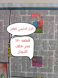 كرار الدليمي للعقار موقع الحسينيه شارع الحشد خلف التجاري      مساحه ١٥...