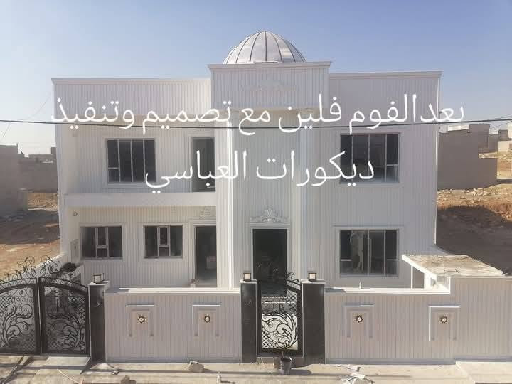 مستعدون مواد وعمل الجبس بورد وسقوف الثانوية وملكيات سحبات وصبغ الدور واجهات فوم فلين ب انسب الاسعار كادر مصلاوي يوجد على شكل اقساط واتساب ***********

نص مكتوب في الصور:
- ديكورات أحمد العباسي متخصصون في تجميل الواجهات الخارجية والتشطيبات الداخلية واجهات فوم فلين وجبس بورد سقوف ثانوية ومليكات صبغ المنازل بأحدث الألوان للاستفسار والحجز: ***********
- بعدالفوم فلين مع تصميم وتنفيذ ديكورات العباسي