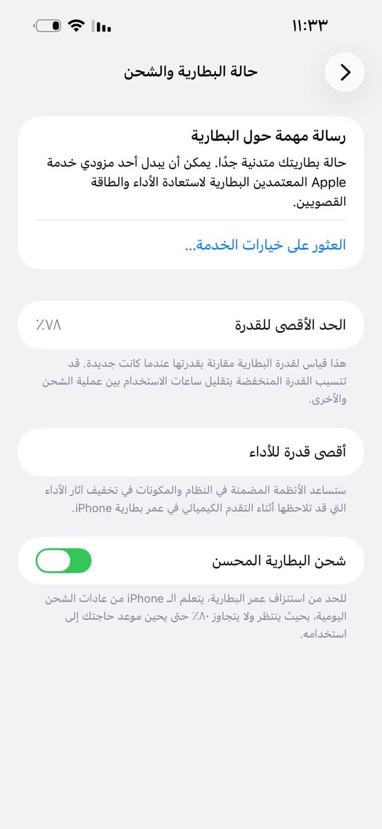 آيفون 14 برو ماكس • ٢٥٦ • بطارية ٧٨٪