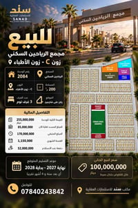 لا توجد تفاصيل  نص مكتوب في الصور: - سند للاستثمار العقاري SANAD REAL ...