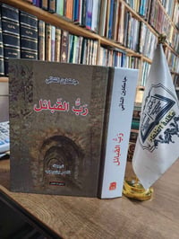 مكتبة العلماء • سوق الأربعاء • توصيل محافظات