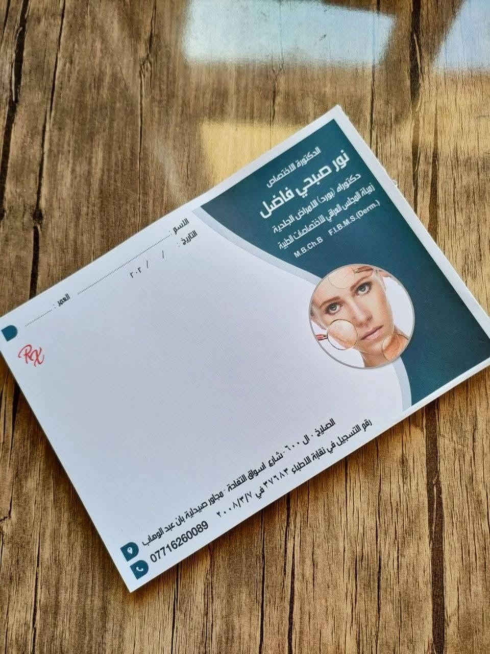 🩺 طبيبنا العزيز… خلي راجيتاتك تعكس احترافك 🩺

📄 اليزن للطباعة توفر لكم طباعة راجيتاتك الأطباء بتصاميم أنيقة واحترافية، حسب اختصاص واسم الطبيب.

✨ تصميم مرتب وواضح
🖨️ طباعة بجودة عالية
📋 إمكانية إضافة شعار العيادة ومعلومات الطبيب
📌 مقاسات وتصاميم حسب الطلب
💰 أسعار مناسبة للعيادات والمراكز الطبية

راجيتاتك… واجهة عيادتك ✨
اليزن للطباعة — نطبع هويتك باحتراف

📱 واتساب وفايبر: ***********
📞 مكالمات: ***********

📩 للتصميم والطلب راسلنا الآن.

