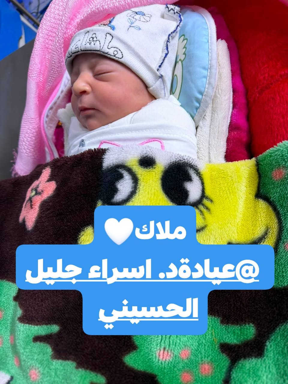 تتواجد الدكتورة  أسراء جليل الحسيني  في عيادته نصائح عامه للولاده القيصريه 💫🙏

١- اتبعي تعليمات الطبيبه بدقه قبل موعد العمليه 

٢- التزمي بالصيام حسب المده التي يحددها الفريق الطبي 

٣- جهزي حقيبه المستشفى مسبقا (ملابس لكِ وللطفل؛ وثائق)

٤- بعد العمليه حاولي الحركه الخفيفة تدريجا وفق توجيهات الطبيبه  للمساعدة على التعافي 

٥ ـ حافظي على نظافه جرح العمليه وجفافه

٦- تناول الادويه الموصوفة في مواعيدها 

٧- احرصي على الراحه والنوم الكافي قدر الإمكان 

٨- راقبي اي علامات غير طبيعية مثل ارتفاع الحرارة ؛ احمرار شديد أو افرازات من الجرح ،واخبري الطبيبه فورا 

٩ تجنبي حمل الاشياء الثقيله خلال الأسابيع الأولى 

نسال الله دوام التوفيق للجميع 💐
 عيادةد. اسراء جليل الحسيني 
نسائية وتوليد،"رعايتكم هدفنا.. نرافقكِ في أهم مراحل حياتكِ لضمان صحة الأم والجنين"

📍 [عفك - مقابل محلات الذهب - قرب صيدليه بشرى رحمن حيذور] 
📞 :: ***********

مراجعين العياده الاعزاء
تكون اوقات دوام العياده من الساعه ٤ والنصف عصرا الى الساعه ال ٧ والنصف مساء
