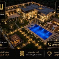 مزرعة فاخرة • نصف دونم ١٢٥٠م • ملك صرف