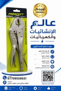 PRESCOTT • قبضة قفل • كركوك روناكي
