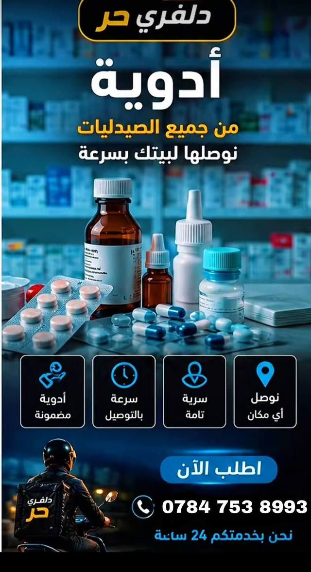 دلفري حر كل ما تحتاجة اتصل علة الرقم وين ما جنت اجيك وقت العمل من 6صباحاً الى6مساء 
اتصل على الرقم ‎***********
