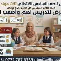 الصف السادس • منهج مكثف • اجتماعيات علوم إنكليزي
