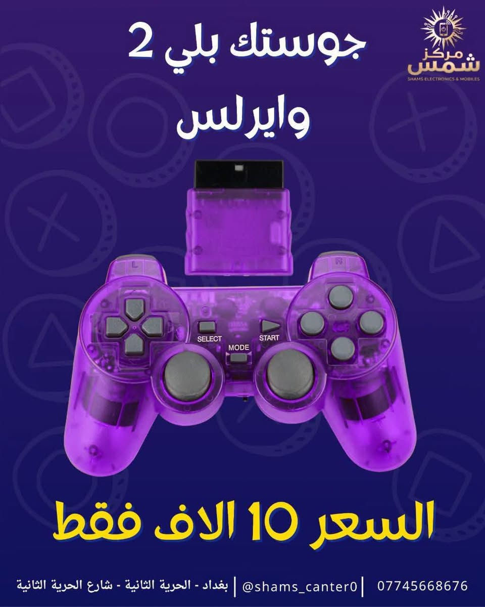 جوستك بلي 2 وايرلس • عدة ألوان • توصيل جميع المحافظات