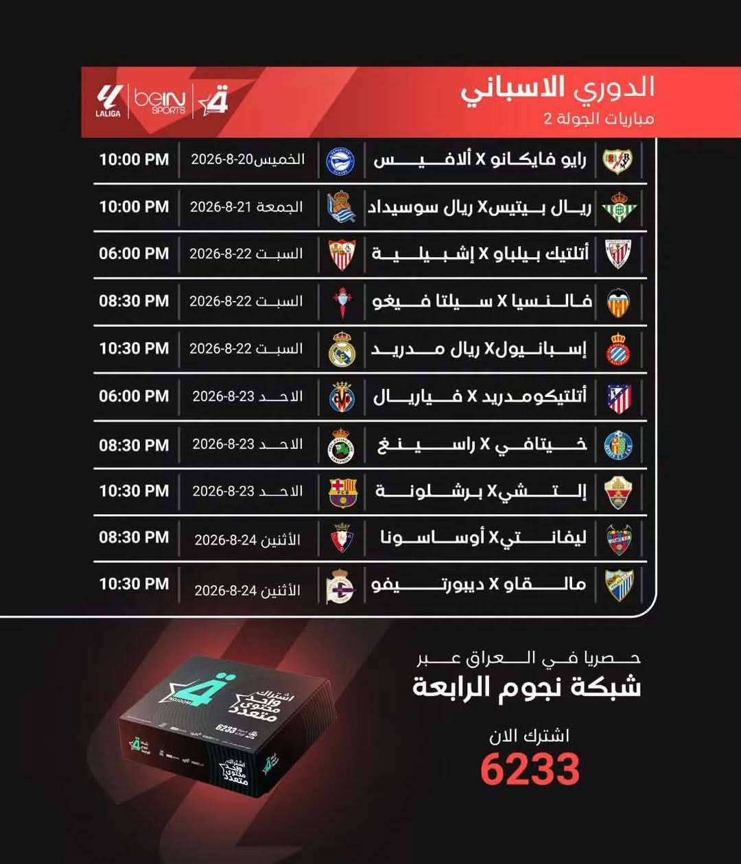 ⚽️ فعّل اشتراكك وانت ببيتك 🔥

📡 تجديد نجوم الرابعة + حمورابي
💰 شهر 20 / ثلاث أشهر 49ألف

📺  ستلايت نجوم الرابعة + أريل +  اشتراك شهر مجاني بـ60 ألف فقط
طريقه الدفع 👇
💳 زين كاش | ماستر كارد | مندوب | مكتب

📞 ***********
📍 حلة | شارع 40 | فرع بيت العطر

✨ مكتب الرحمن / وكيل شبكة نجوم الرابعة في بابل
