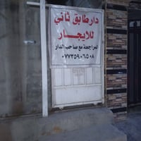 بيت للايجار • طابق ثاني • درج خارجي