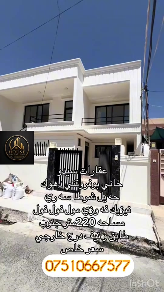 دهوك • ٢٢٠م • قريب مول