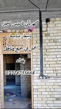 كهربائي متفرغ • تاسيس سيمنز • اسعار مناسبة