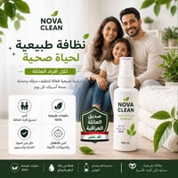 نوفا كلين • مزيل بقع • ١٠٠مل/٥٠٠مل