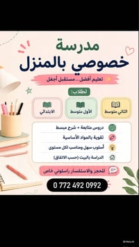مدرس خصوصي • تعليم بالبيت • ابتدائي ومتوسط
