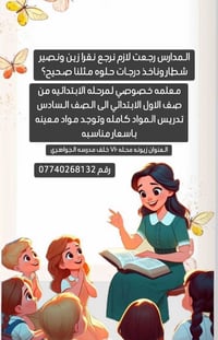 معلمة ابتدائي • صف ١-٦ • محاضره مجانية
