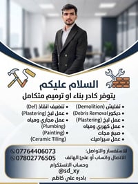 بالحله • ترميم وبناء • صبغ ولبخ