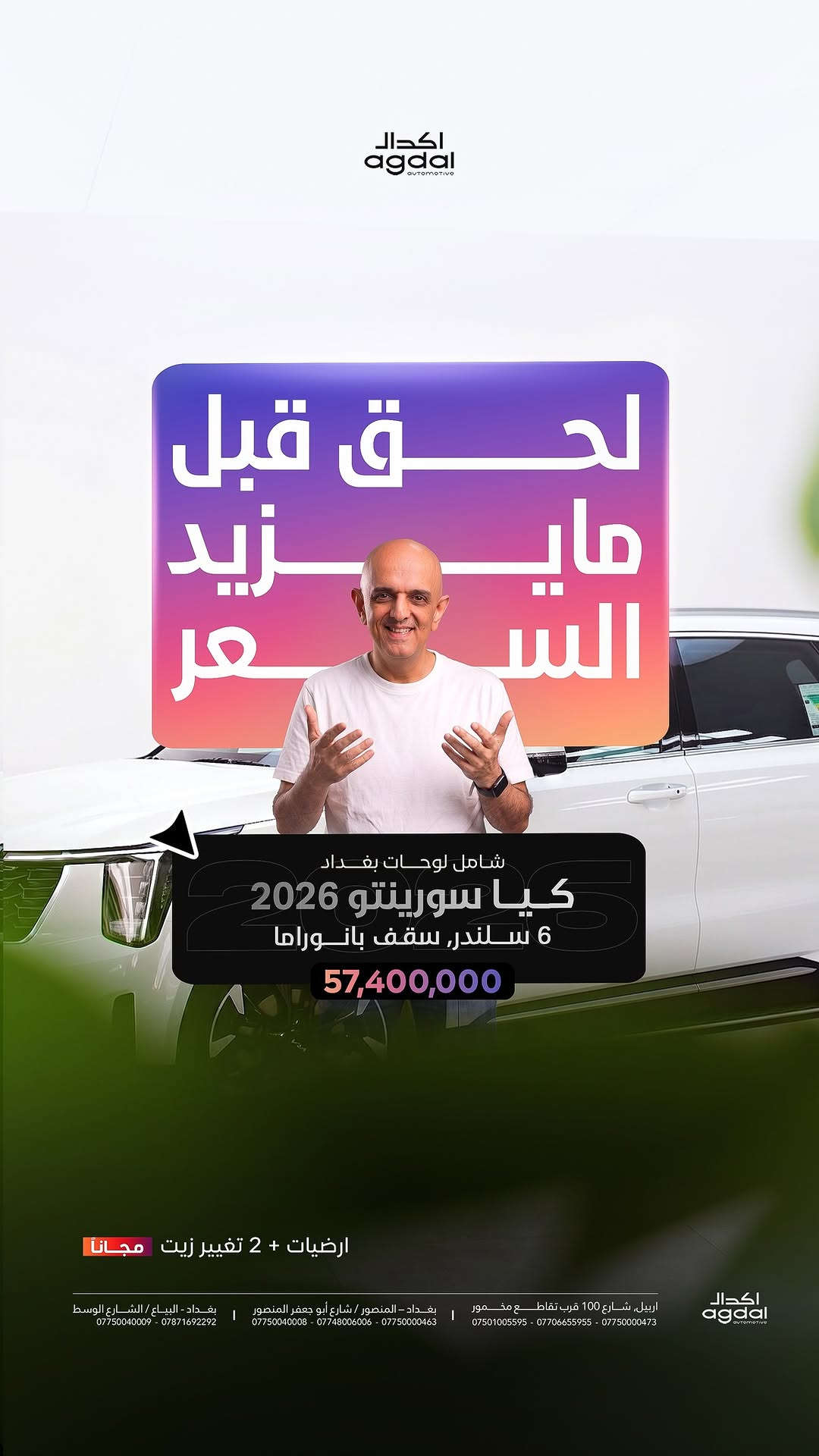 سورينتو ٦ سلندر • ٢٠٢٦ • رقم بغداد