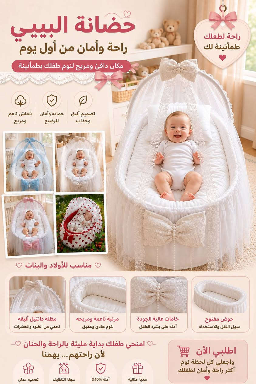 👶🏻✨ كريكوت الأطفال الهزاز ✨👶🏻
🧸💗 راحة • أمان • متعة للصغير 💗🧸

🌸 كريكوت بلاستيك هزاز
🎠 هزاز + ملعب للأطفال
🍎 تصميم حب الرمان
🛏️ يحتوي على دوشك + مخدة بولستر
🦟 بالإضافة إلى ناموسية للحماية

☀️ نوع صيفي
❄️ نوع شتوي
🎀✨ ومتوفر بتصميم عرايسي أنيق ✨🎀

👶🏻💗 مناسب للحديثي الولادة والأطفال
🎁 اختيار جميل ومريح لصغيرك
🌟 راحة وأناقة تجمع بين النوم واللعب

📞 للطلب والاستفسار:
📱 ***********
📱 ***********

📩 متوفر للطلب — راسلونا على الخاص 💌
يوجد لدينه توصيل محافظات 
👶🏻🧸🎀🌸✨💗🛏️🦋🎠
ويوجد عدة موديلات وحسب الطلب
#كريكوت #كريكوت_أطفال #كريكوت_هزاز #حديثي_الولادة #مواليد #مستلزمات_أطفال #هدايا_مواليد #ناموسية #كريكوت_عرايسي
