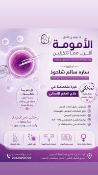 علاج العقم • متابعة الحمل • تلقيح اصطناعي