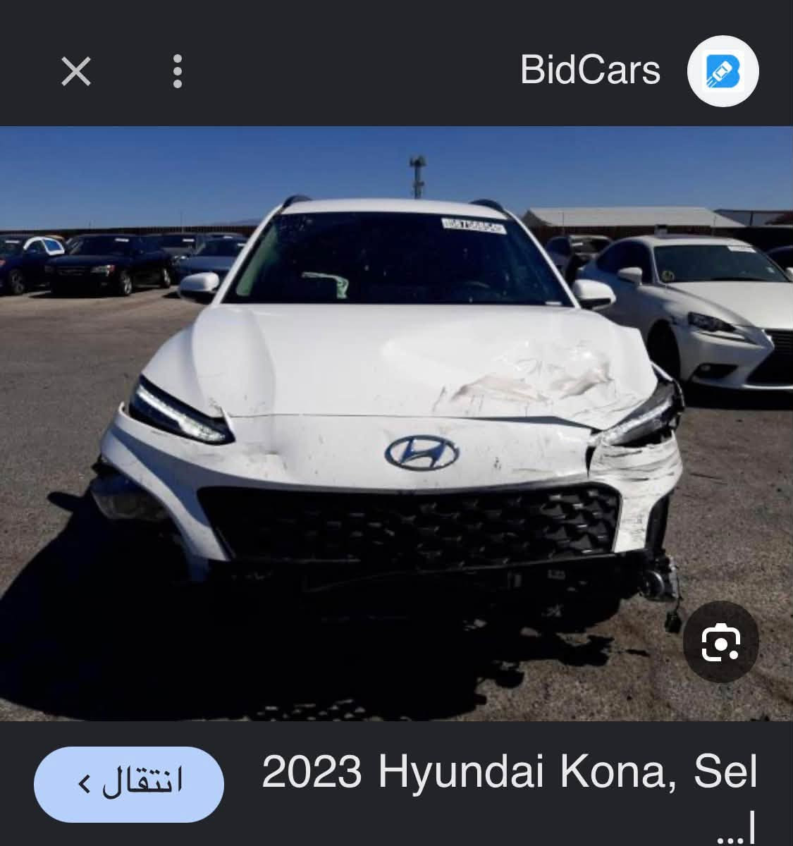 كونا موديل 2023 وارد امريكا بيهة صبغ بنيد فقط ليبل واحد اي برغي مامفتوح بصمة وكشن كهرباء ويل كبير ومكفولة من كل النواحي ماشية 78 رقم بغداد باسمي مكان السيارة بسماية ***********
صور امريكا مع المنشور السعر 142

نص مكتوب في الصور:
- BidCars 2023 Hyundai Kona, Sel ...|
- BidCars 2023 Hyundai Kona, Sel...
- BidCars 2023 Hyundai Kona, Sel اناقل <