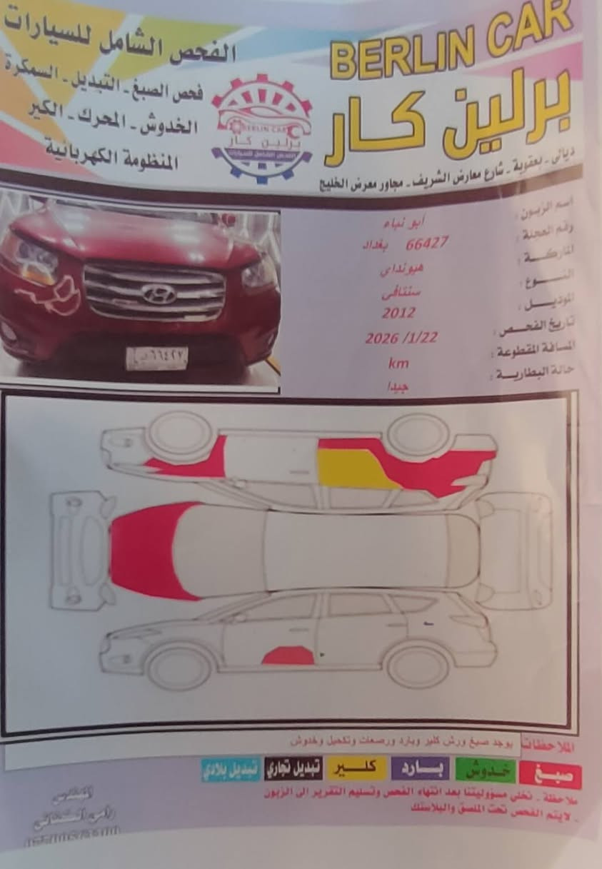 السلام عليكم 
 سنتافي 2012 وارد امريكي فئة limted
محرك 3500
كير ومحرك كفالة 
ماشية 132الف
تبريد قطعتين 
7راكب 
فتحة بالسقف 
الاضوية مالتها العالي والناصي شادلها ليد نهاري 
تخم تاير شادلهة جدد قبل شهر  منضومة التبريد صيانة كاملة تاخذها متصرف عليها فلس 
المواصفات البقية معروفةمالتها 
 حادثها من أمريكا بس جاملغ أمامي والصبغ مثل ما موضح بالسونار والتبريد ثلج عالفحص 
مكاني ديالى كاطون الرحمة
رقمها بغداد باسمي تحويل شوكت متريد والسنوية مجددها ل2030 

السعر 127ورقة
***********
