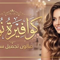 دورات تجميل • شهادات دولية • بابل شارع ٤٠