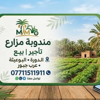 مندوبة مزارع • تأجير/بيع • البوعيثة