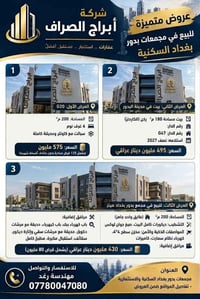 مجمعات بدور بغداد • عروض متعددة • ٢٠٠م²