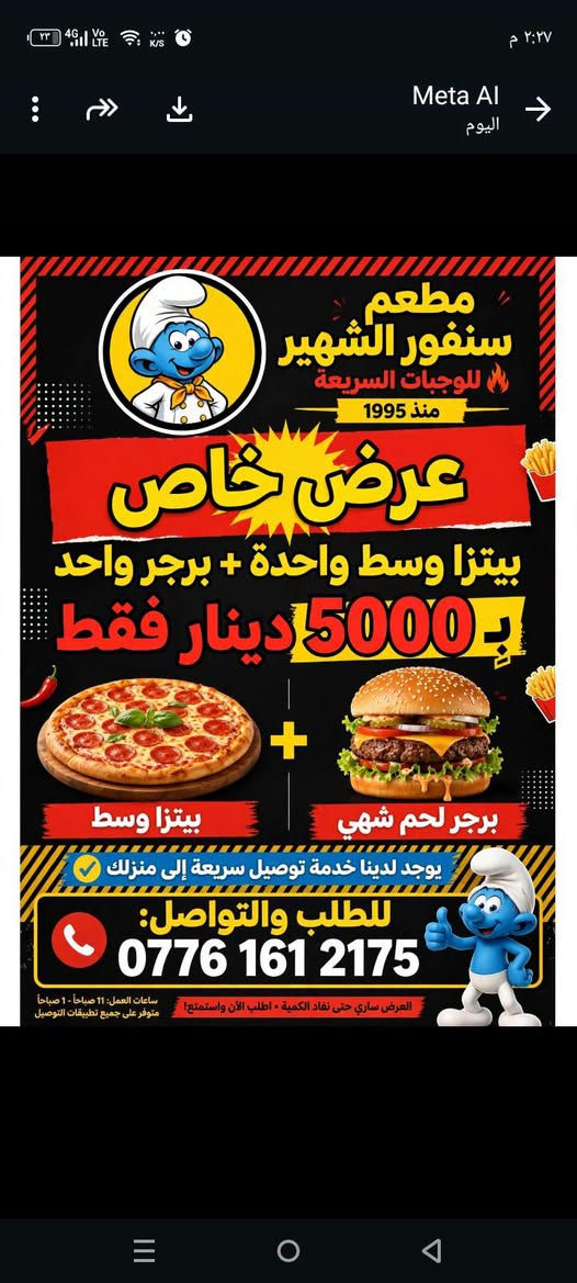 مطعم سنفور • توصيل • بيتزا وبرجر