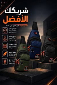 شنطة • ضد الماي • ٣ جيوب