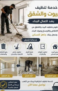 خدمات تنظيف • تنظيف عام