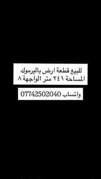 باليرموك • أرض • بدون تفاصيل