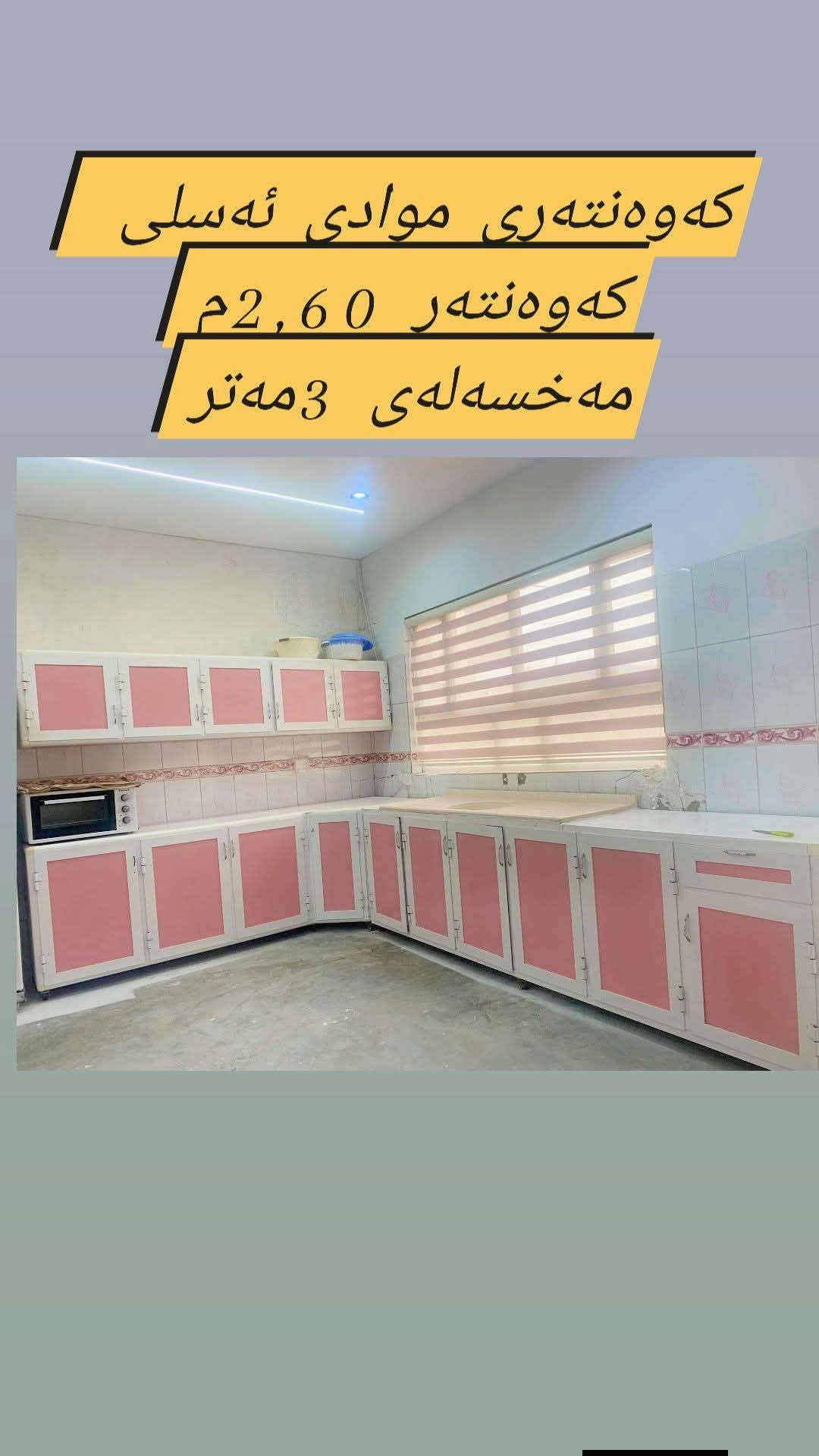 كاونتر • ٢٫٦٠م • قەلادزئ