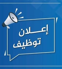 📢 مطلوب موظفة للعمل في محل ملابس أطفال 🧸👗 يعلن متجر حمودي لملابس الأطف...
