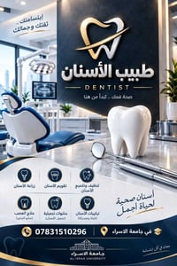 عيادة أسنان • جامعة الإسراء • تجميل أسنان