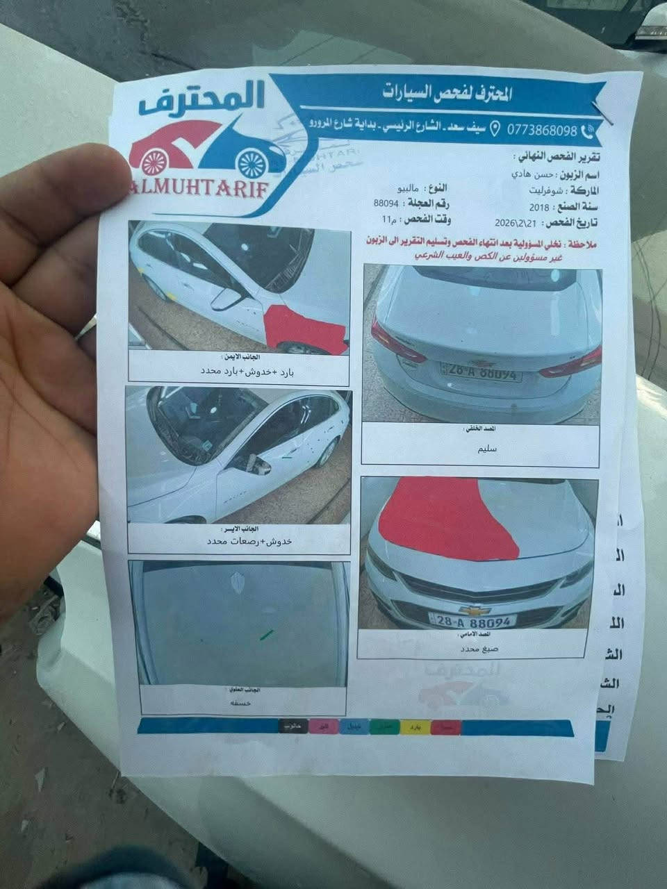 ماليبو • ٢٠١٨ • رقم نجف