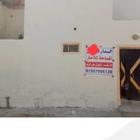 قريب شارع الكفيل • ٥٠م • ركن