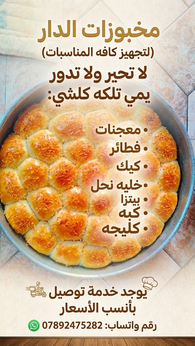 خدمة توصيل • الرمادي