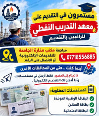 معهد التدريب النفطي • تقديم إلكتروني • مكتب منارة الجامعة