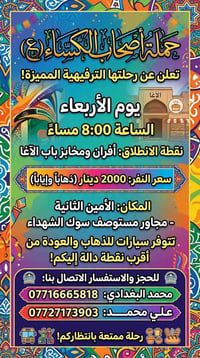لا توجد تفاصيل  نص مكتوب في الصور: - حملة أصحاب الكساء (ع) - تعلن عن ر...