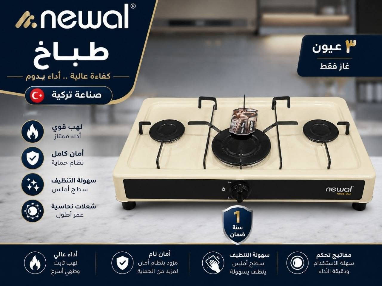 🔥 طباخات عصرية وبجودة عالية 🔥
🍳 طبخ أسرع وأسهل

✅ جودة وتصميم أنيق

✅ أداء قوي وحرارة متوازنة

✅ سهلة التنظيف والاستخدام

✅ موديلات وأحجام متنوعة

🏠 مناسبة للبيت والمطابخ الحديثة

📲 للطلب والاستفسار عبر واتساب:

***********

نص مكتوب في الصور:
- طباخ جودة عالية .. أداء قوي .. أمان تام صناعة مصري FRESH 1 سنة ضمان ضمان 1 سنة على جميع المنتجات شبيك ثقيل ثبات عالي لأواني الطهي مفاتيح تحكم سهلة الاستخدام ودقيقة الأداء أمان كامل تصميم آمن لعائلتك اشتعال ذاتي راحة وسهولة في الاستخدام شعلات قوية توزيع حراري متساوي
- newal طباخ كفاءة عالية .. أداء يدوم صناعة تركية 3 عيون غاز فقط لهب قوي أداء ممتاز أمان كامل نظام حماية سهولة التنظيف سطح أملس شعلات نحاسية عمر أطول 1 سنة ضمان مفاتيح تحكم سهلة الاستخدام ودقيقة الأداء سهولة التنظيف سطح أملس ينظف بسهولة أمان تام مزود بنظام أمان لمزيد من الحماية أداء عالي لهب ثابت وطهي أسرع
- طباخ عيون كفاءة عالية .. أداء يدوم جودة عالمية LUMER صناعة إيرانية نوال صناعة تركية لهب قوي أداء ممتاز أمان كامل نظام حماية شعلات نحاسية عمر أطول سهولة التنظيف سطح أملس LUMER 5 عيون غاز + كهرباء LUMER 1 سنة ضمان نوال 4 عيون غاز + كهرباء LUMER 4 عيون غاز + كهرباء أداء قوي لهب ثابت وطهي أسرع أمان تام مزود بنظام أمان لمزيد من الحماية غاز + كهرباء خيارات متعددة تناسب احتياجاتك سهل التنظيف سطح أملس ينظف بسهولة ضمان 1 سنة على جميع الطباخات