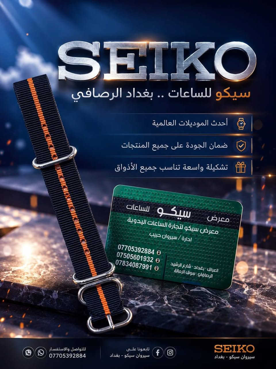 🔥✨ سيروان سيكو | عالم متكامل لتجهيز محلات الساعات ✨🔥

📸 تشكيلة ضخمة لعدد الصيانه والبطاريات وقطع الغيار من داخل معرضنا 😍⌚️⌚️⌚️⌚️

اكتشفوا أحدث وأجود تشكيلات سير الساعات:
⌚ سير سيليكون • ربل • حديد • جلد • شاموا • نسيج قماشي
✅ جودة عالية 💯
✅ جميع الأحجام والقياسات
✅ قصات مميزة باستيرادنا الخاص👍🚚
🔹 تجهيز محلات الساعات بالجملة
🔹 تجهيز مراكز الصيانة ومدارس تعليم تصليح الساعات

ومتوفر لدينا أيضاً: 
🛠️ قطع غيار الساعات ولوازمها الاحتياطية
🔧 جميع أدوات وعدد الصيانة والتصليح

🔋 بطاريات ساعات بكافة الأحجام والأشكال ومن جميع الماركات العالمية المستوردة بيع بنظام (حبة • شريط • كارتون) 📦

⭐ سيروان سيكو... تجهيزك الاحترافي يبدأ من هنا ⭐
📍 العنوان: بغداد - ساحة الرصافي - سوق الأمانة
📞 ***********  
🚚 متوفر توصيل لجميع المحافظات

صور اخرى داخل صفحتنا والتعليقات تابعونا ليصلكم كل جديد 👍
#سيروان_سيكو
#تجهيز_محلات_الساعات
#ساعات
#قطع_غيار_ساعات
#ادوات_تصليح_الساعات
#جملة_ساعات
#بغداد
