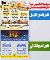 رحلات الأمير • زيارة العتبات • اسبوعي