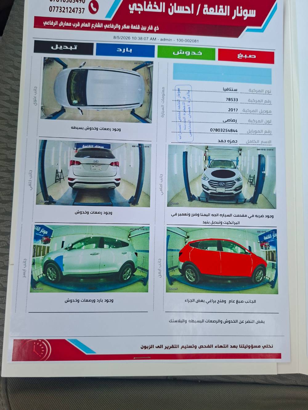سنتافيا • ٢٠١٧ • رقم بغداد