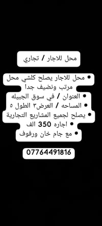 سوق الجبيلي • محل للإيجار • مساحة ١٥م