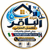 تنظيف • ميسان • حي الرسالة