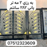 اربيل • ٢م • ٢٨٢سم