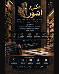 مكتبة آشور • قرطاسية وكتب • الزبيدية واسط