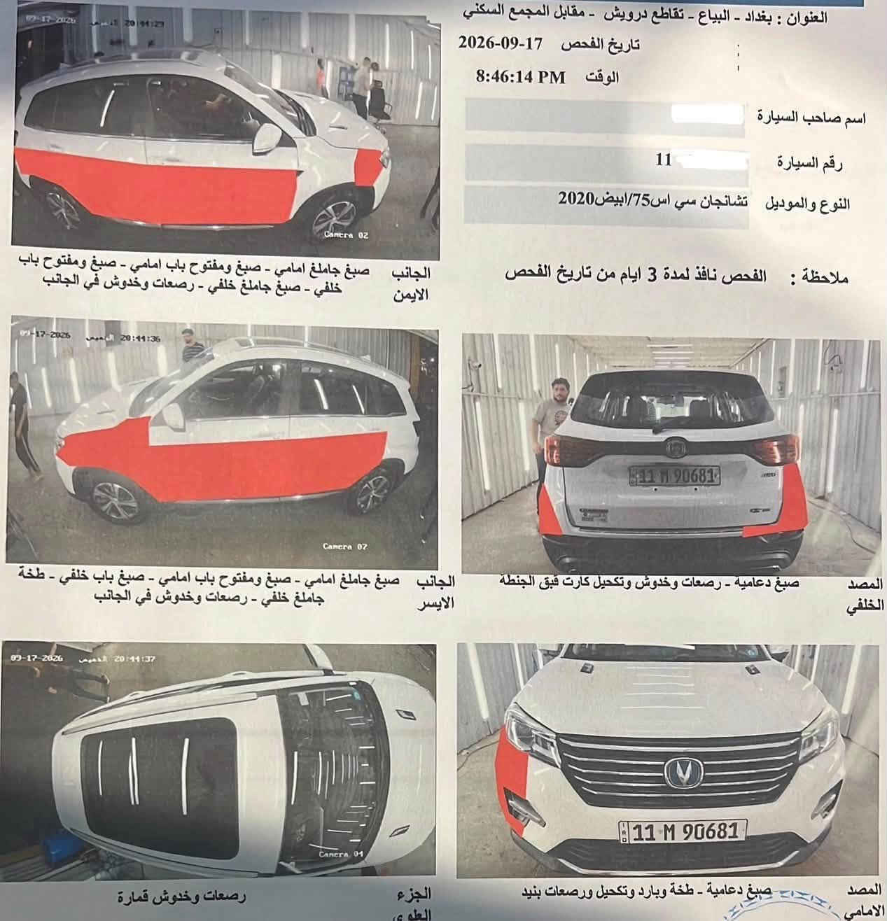 شانجان cs75 موديل 2020 فول مواصفات  ماشية 74 كيلو بيها صبغ اثر ضربات خفيفه عن طريق ستوته من الجهتين    السياره استلام شركة على ايدنه 
العنوان بغداد / حي الجامعة 

السونار مرفق مع الصور 

*********** واتس اب 

السعر 112 ورقه

نص مكتوب في الصور:
- العنوان : بغداد - البياع - تقاطع درويش - مقابل المجمع السكني تاريخ الفحص 17-09-2026 الوقت 8:46:14 PM اسم صاحب السيارة رقم السيارة 11 النوع والموديل تشانجان سي اس75/ابيض2020 ملاحظة : الفحص نافذ لمدة 3 ايام من تاريخ الفحص الجانب الايمن صبغ جاملغ امامي - صبغ ومفتوح باب امامي - صبغ ومفتوح باب خلفي - صبغ جاملغ خلفي - رصعات وخدوش في الجانب الجانب الايسر صبغ جاملغ امامي - صبغ ومفتوح باب امامي - صبغ باب خلفي - طخة جاملغ خلفي - رصعات وخدوش في الجانب المصد الخلفي صبغ دعامية - رصعات وخدوش وتكحيل كارت قبق الجنطة الجزء العلوي رصعات وخدوش قمارة المصد الامامي صبغ دعامية - طخة وبارد وتكحيل ورصعات بنيد